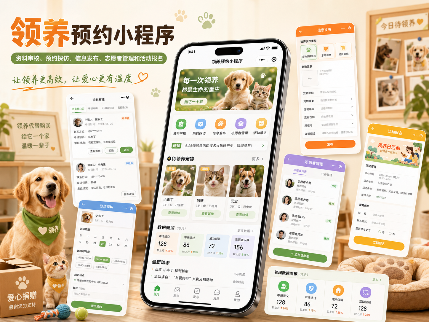 领养预约小程序案例封面