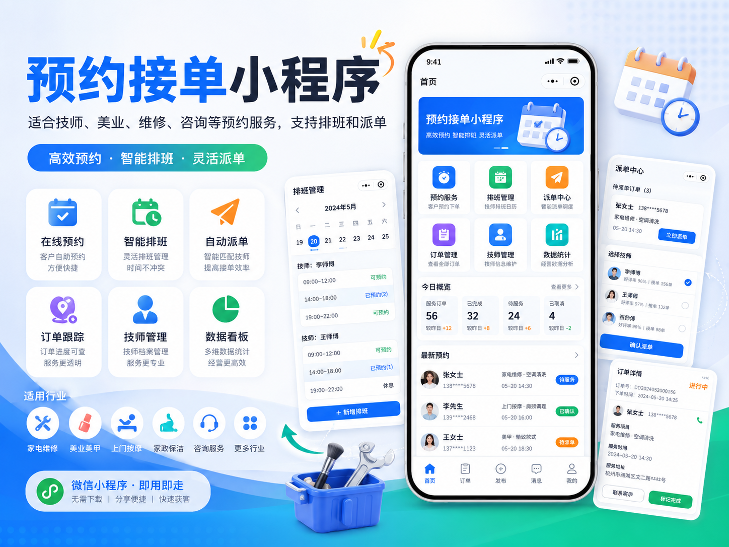 预约接单小程序案例封面
