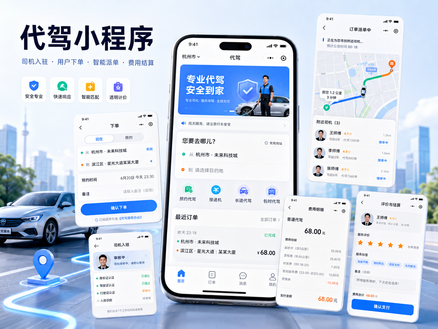 代驾小程序案例封面