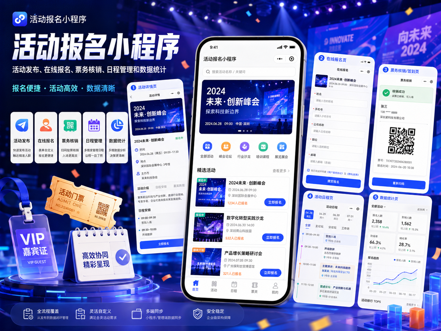 活动报名小程序案例封面