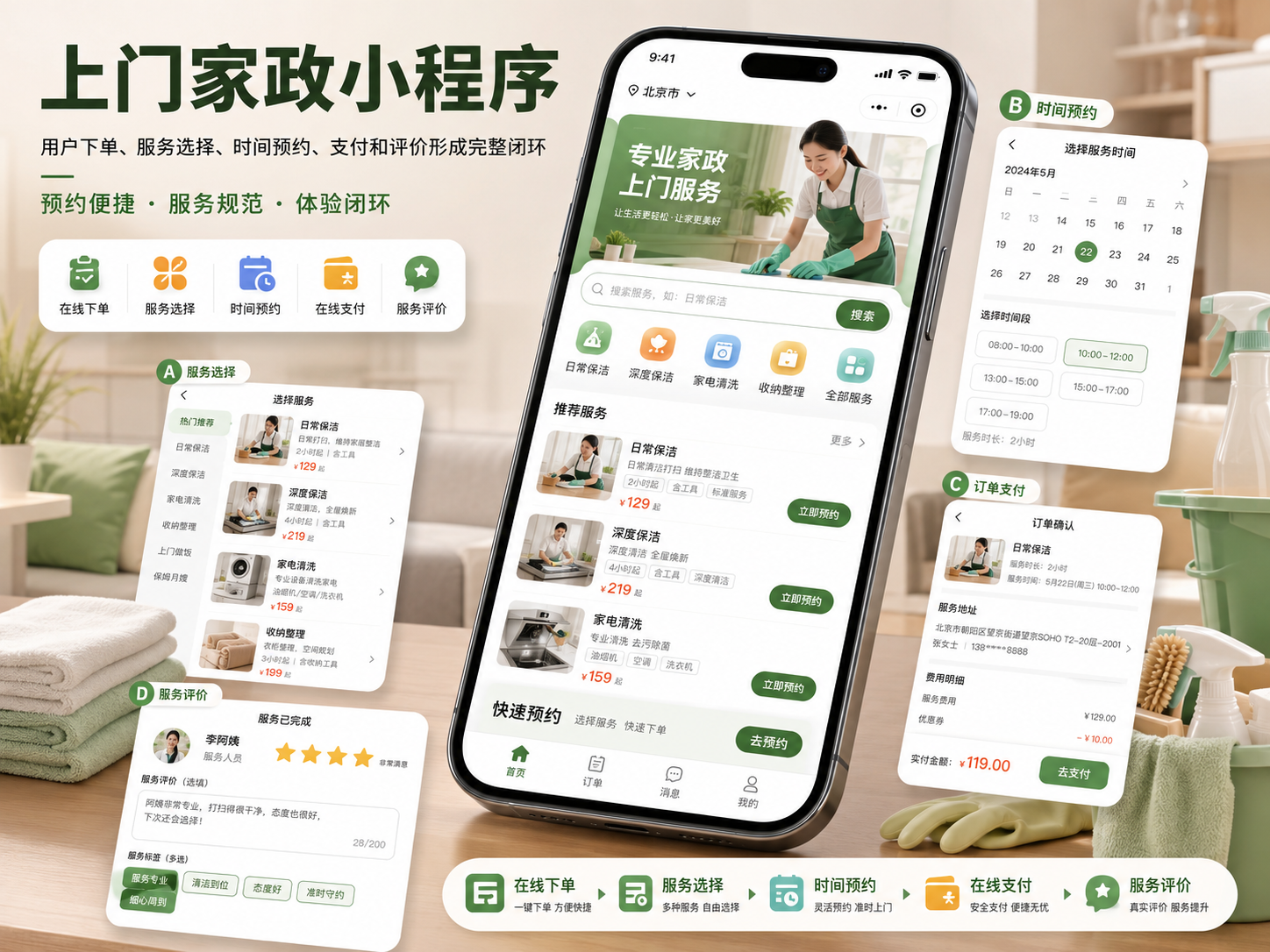 上门家政小程序案例封面