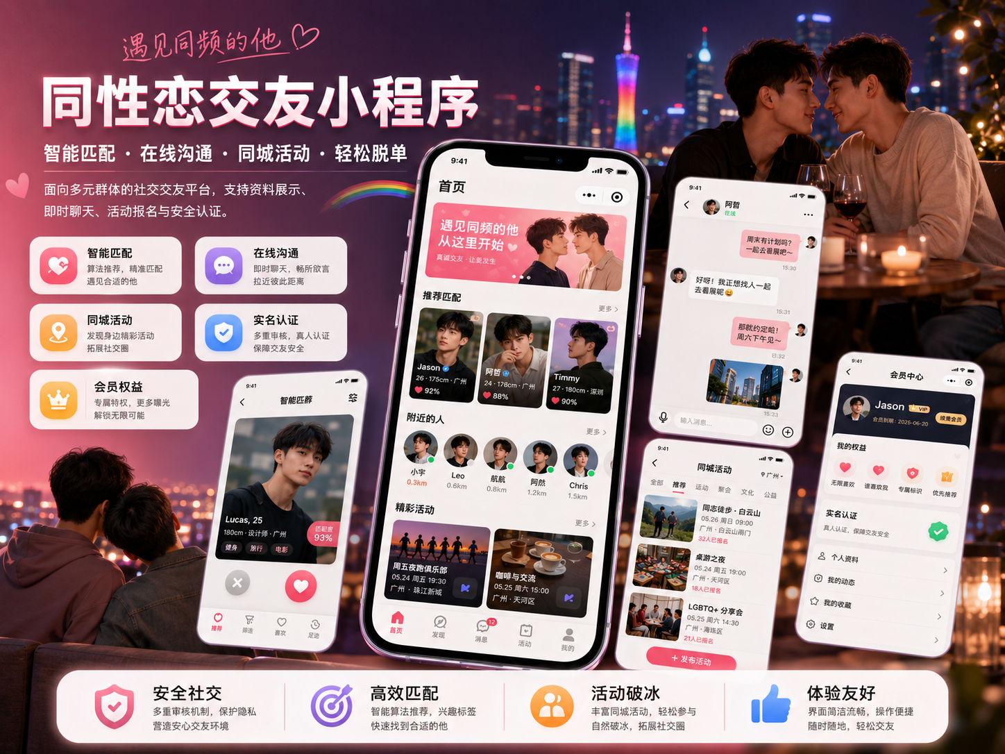 多元交友小程序案例封面