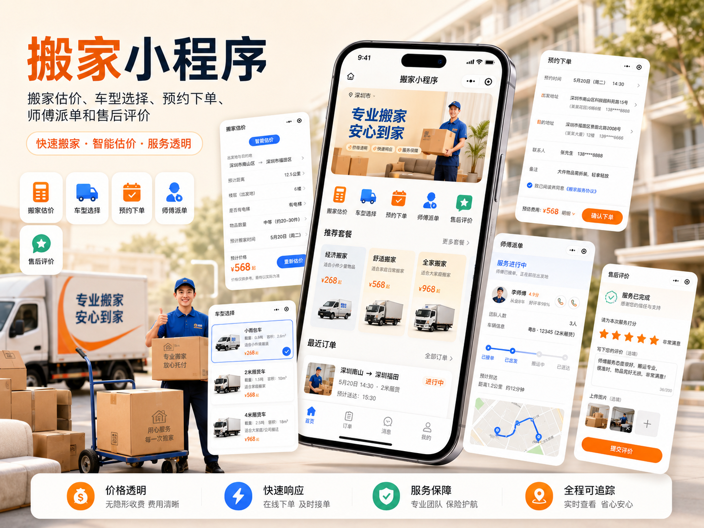 搬家小程序案例封面