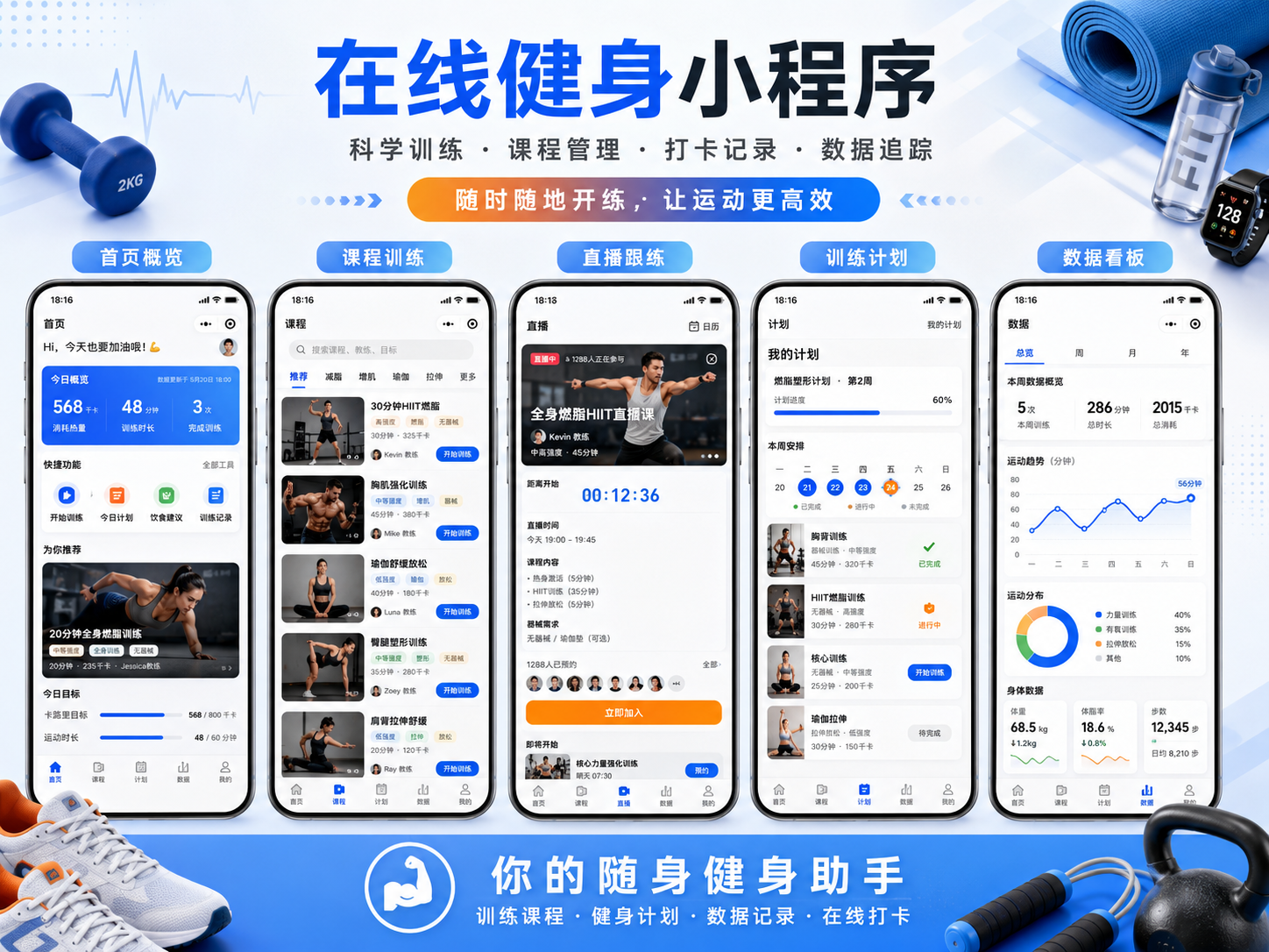 在线健身小程序案例封面