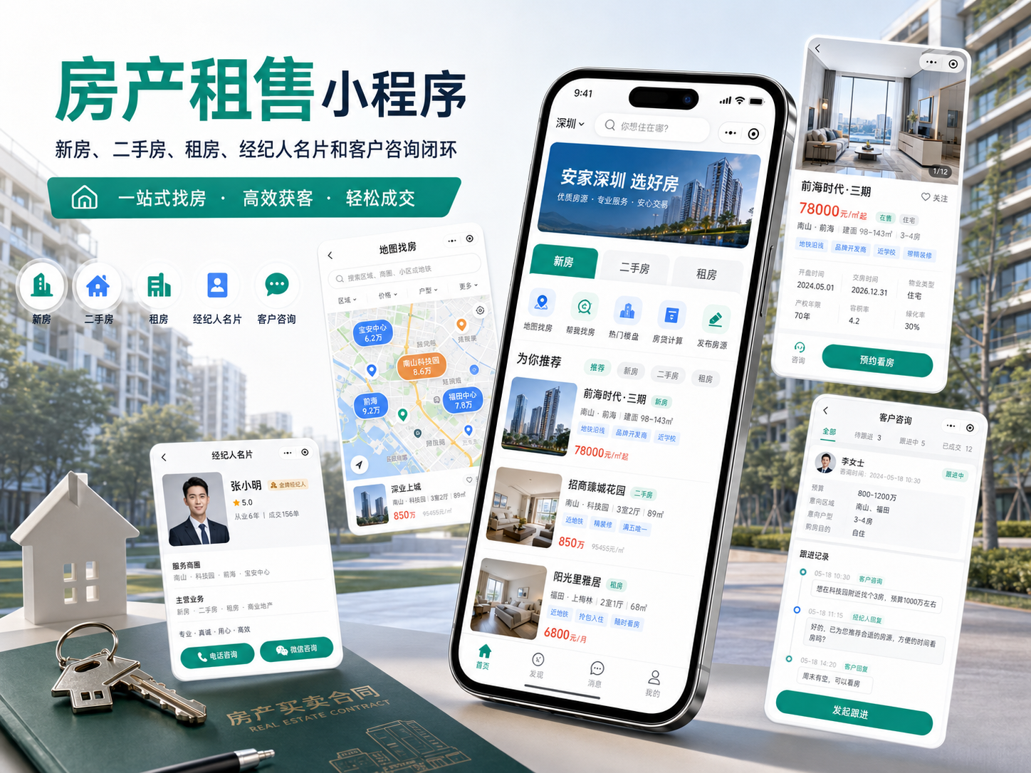 房产租售小程序案例封面