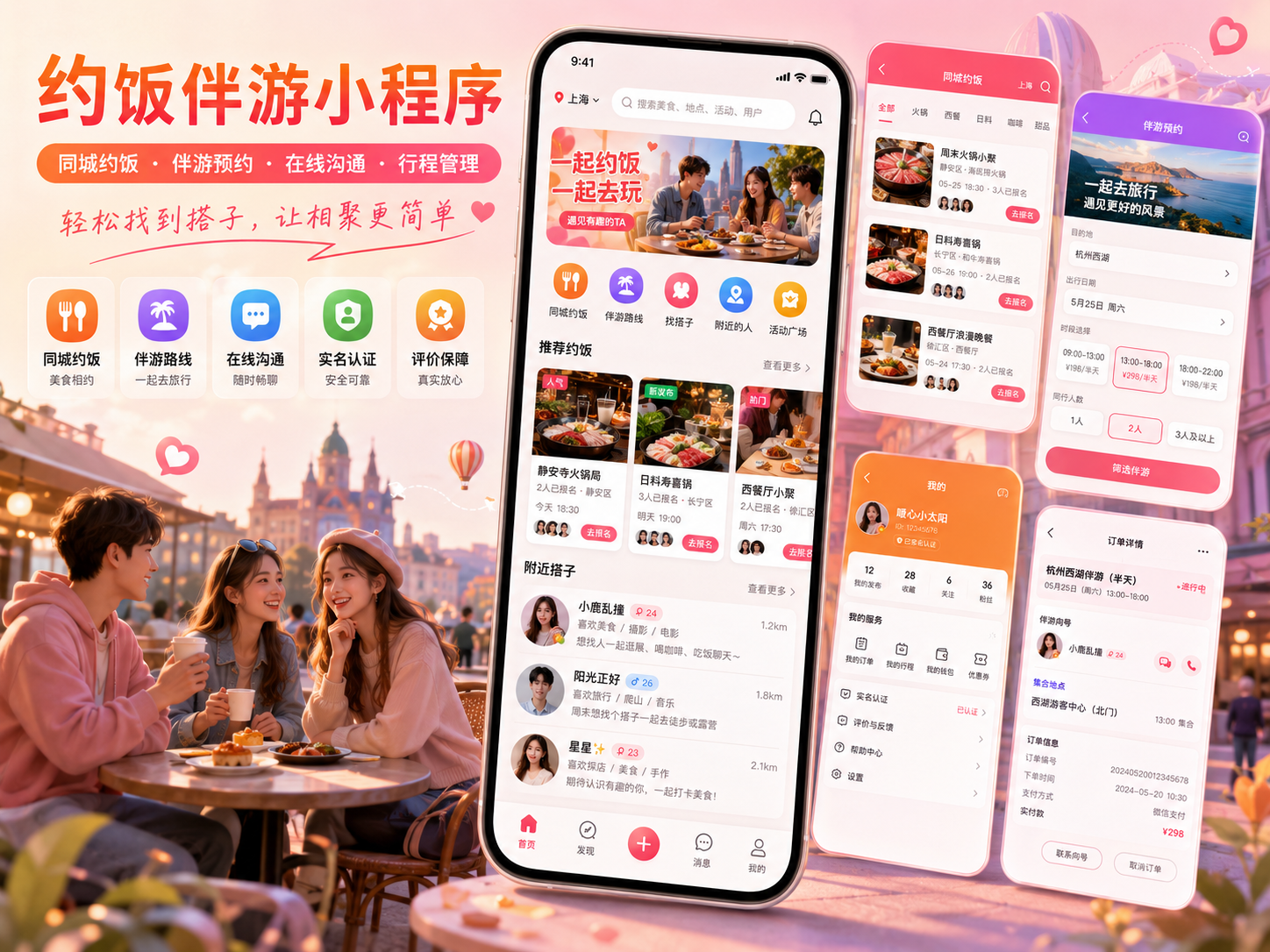社交约饭小程序案例封面