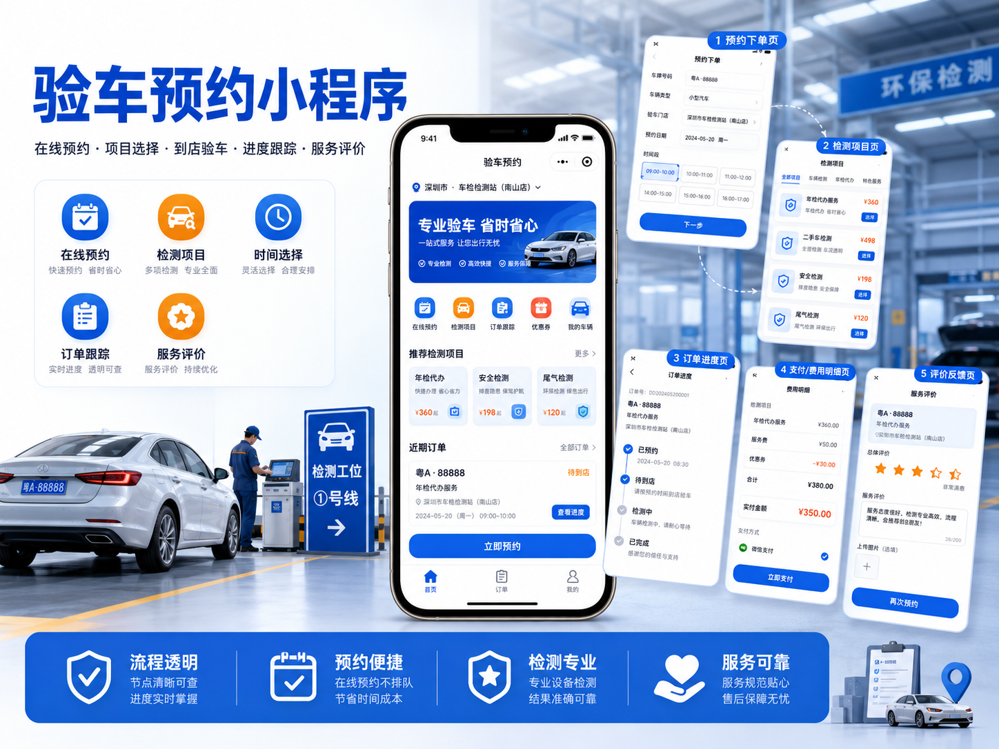 验车预约小程序案例封面