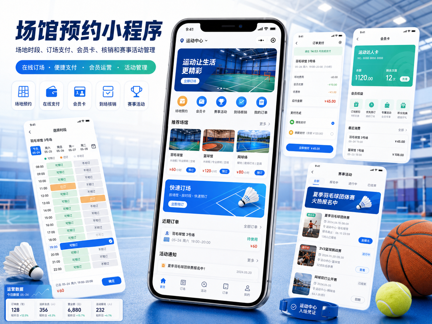 场馆预约小程序案例封面