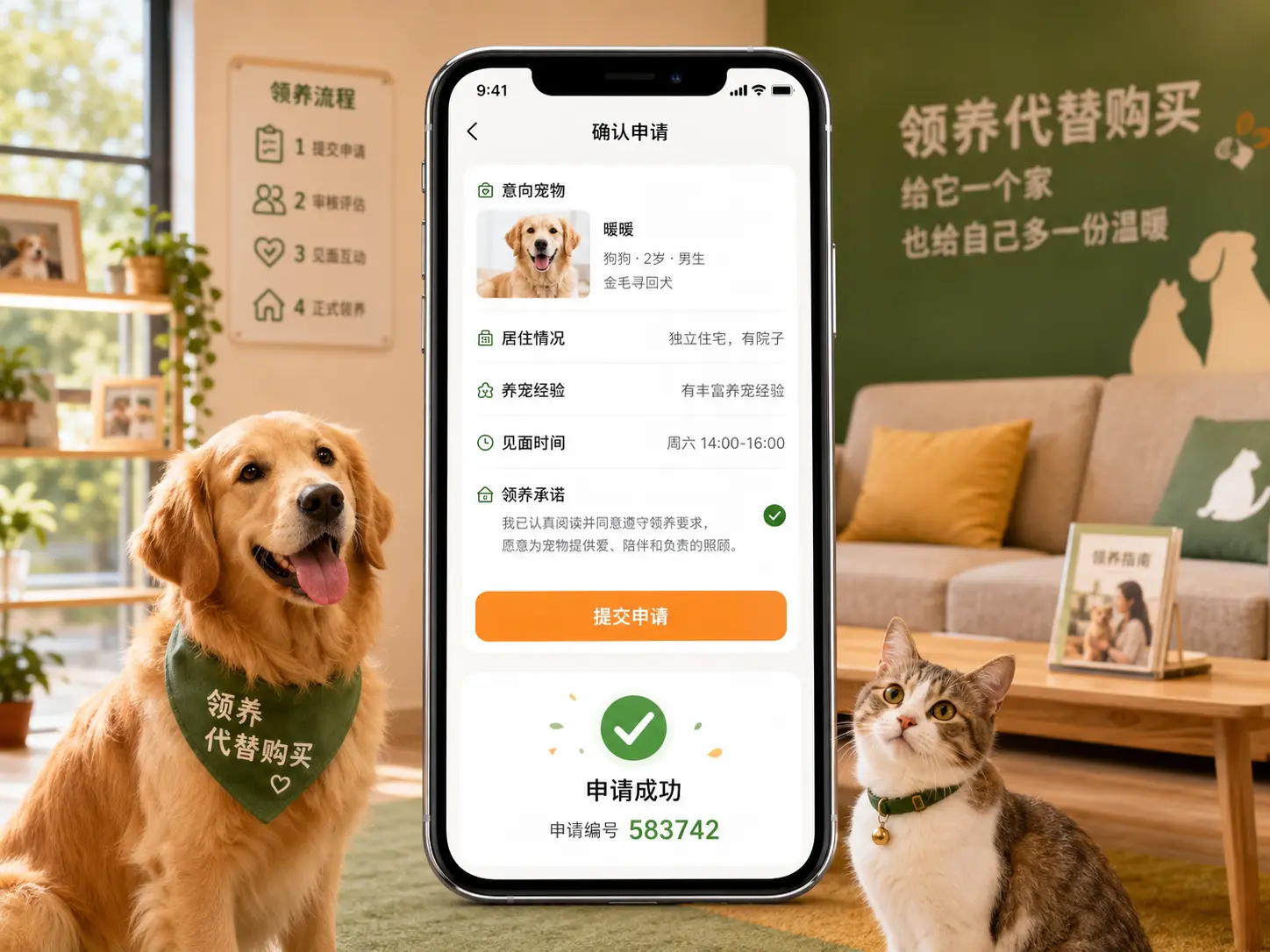 预约见面、确认领养协议与交接记录的手机端高保真界面