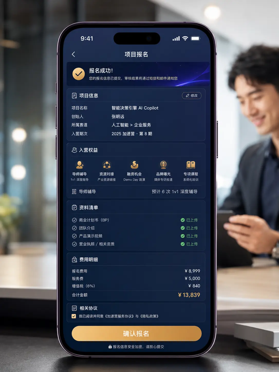 AI 创投项目关键业务确认手机界面