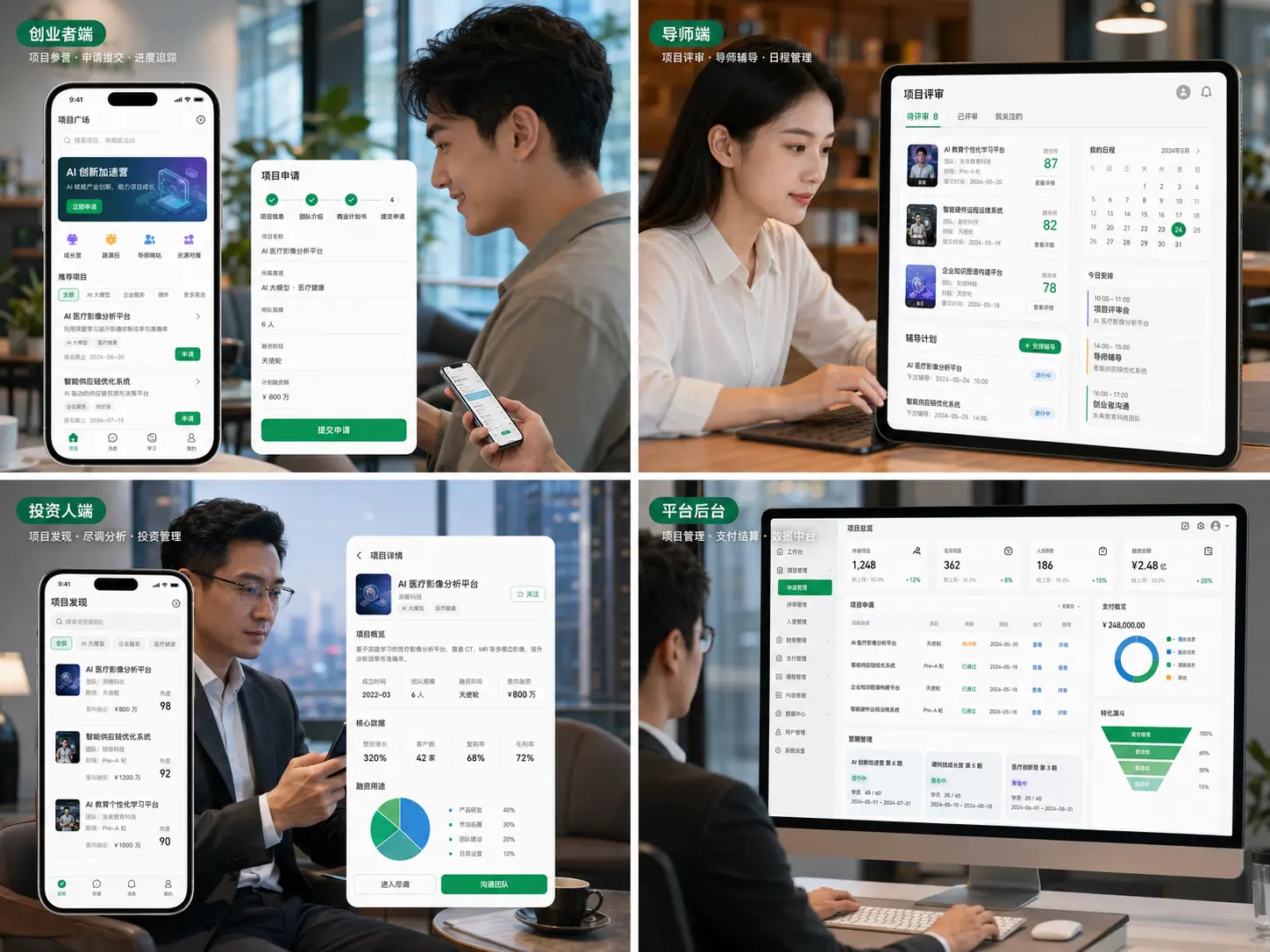 AI 创投项目多端核心功能界面