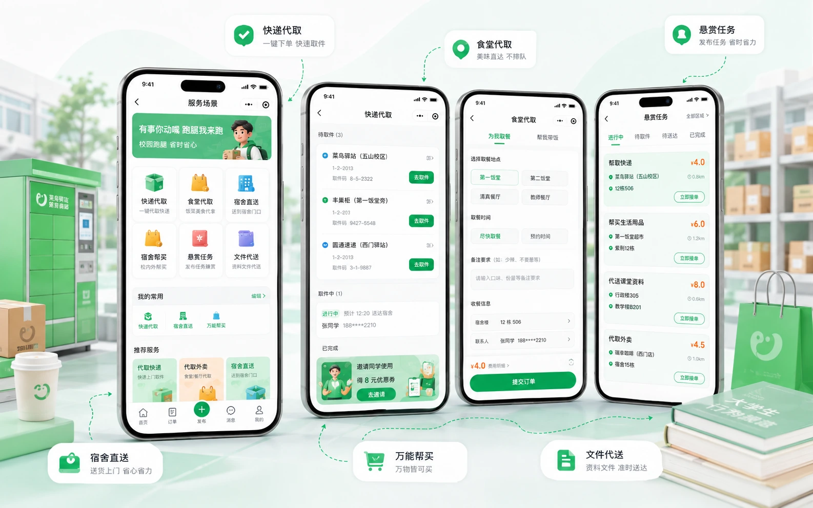 校园跑腿服务场景展示，包含快递代取、食堂代拿、宿舍直送、悬赏任务和文件代送