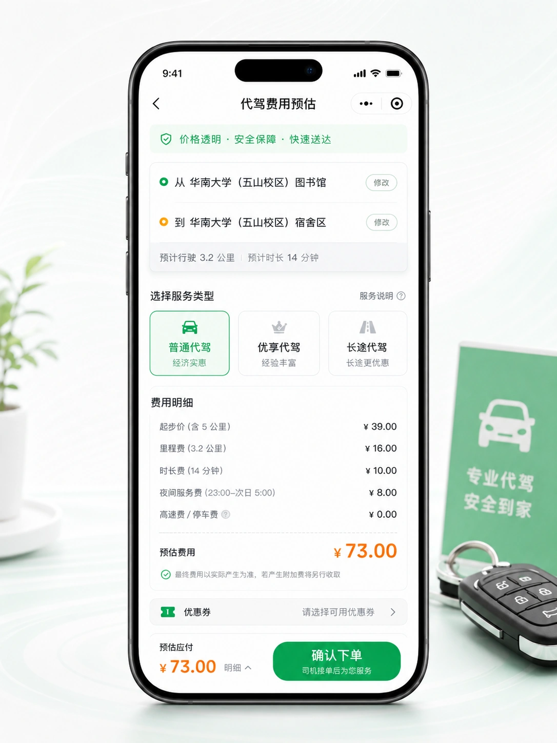 代驾费用预估手机界面