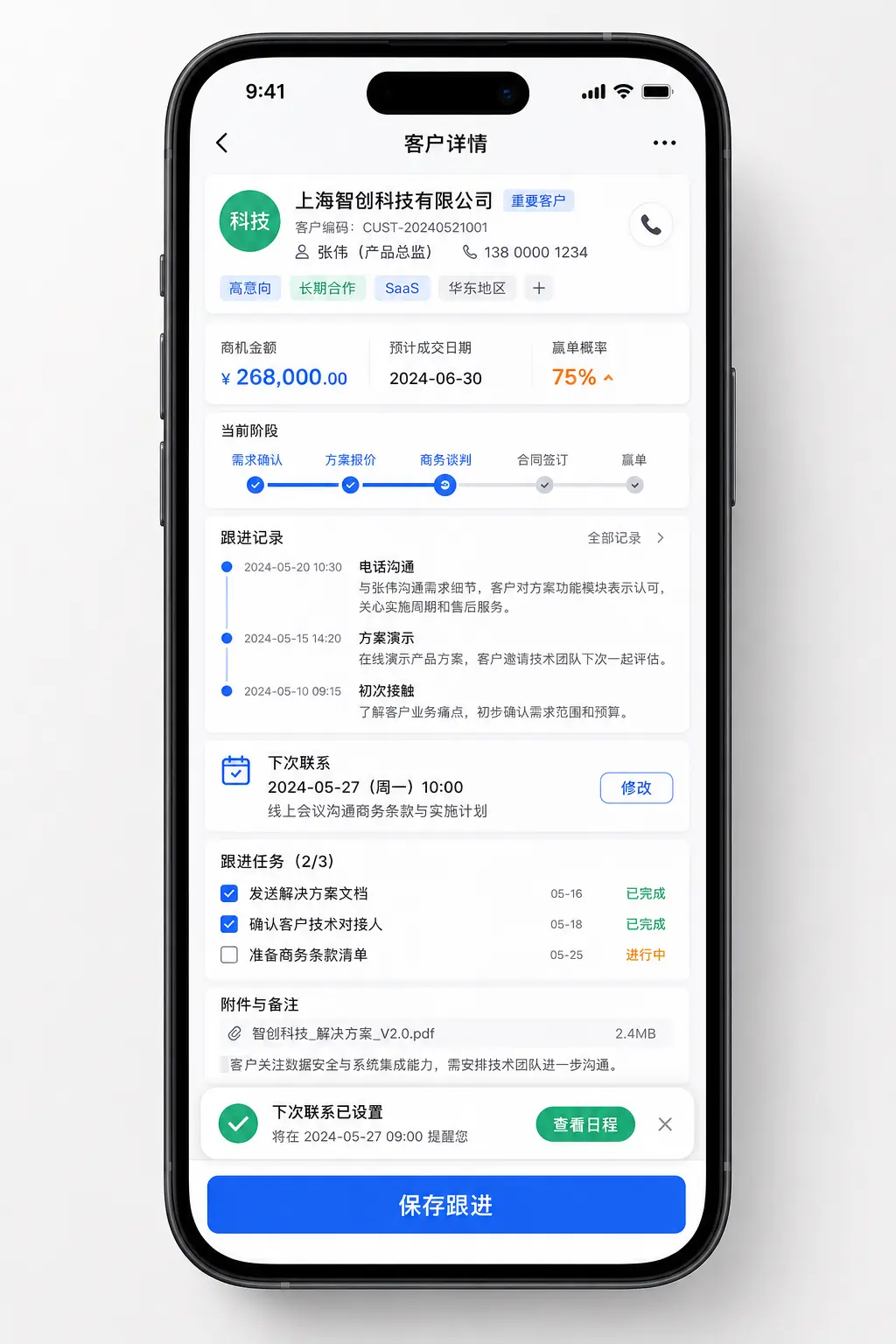 CRM 客户管理系统关键业务确认手机界面