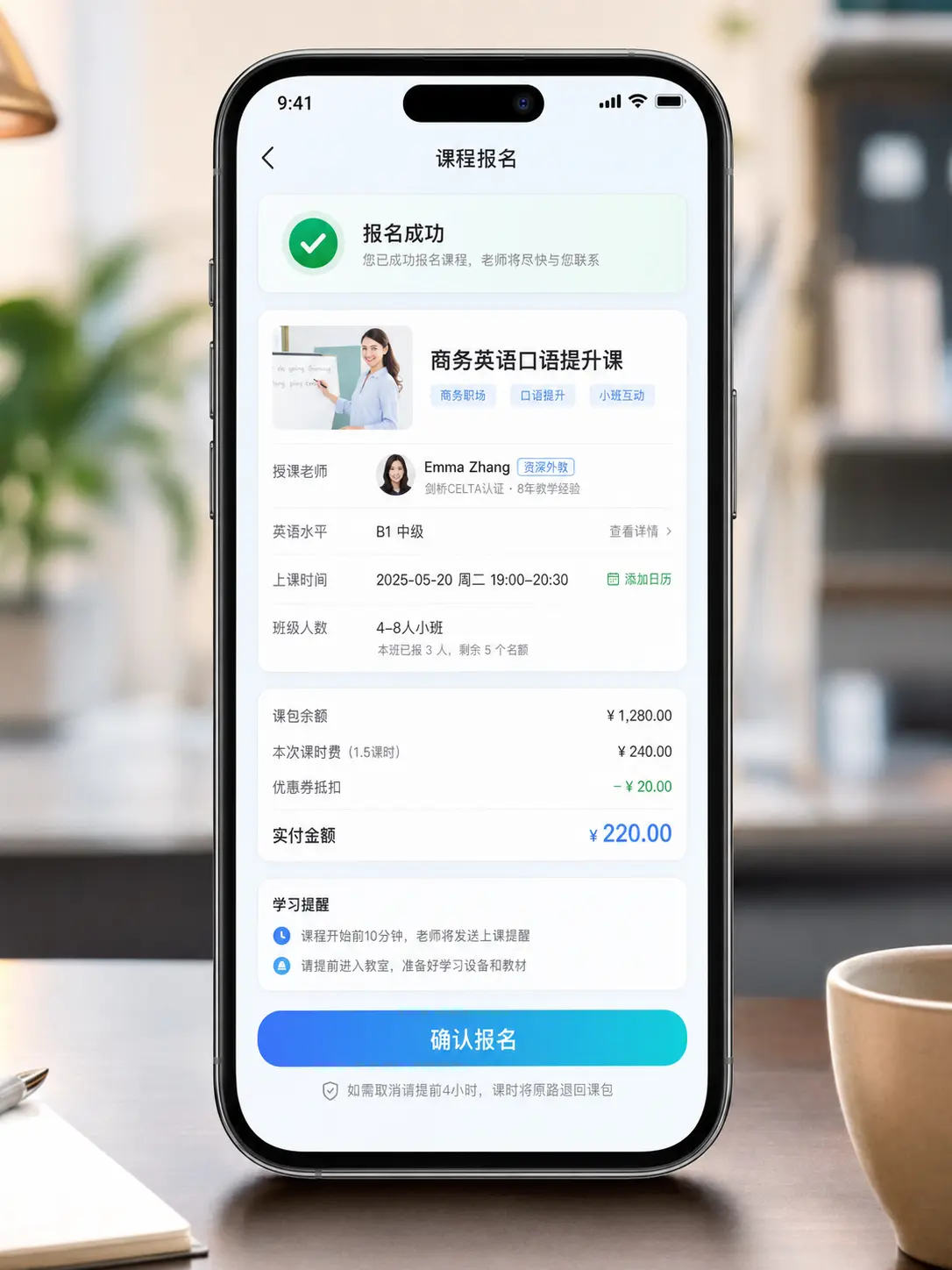 英语管理系统关键业务确认手机界面