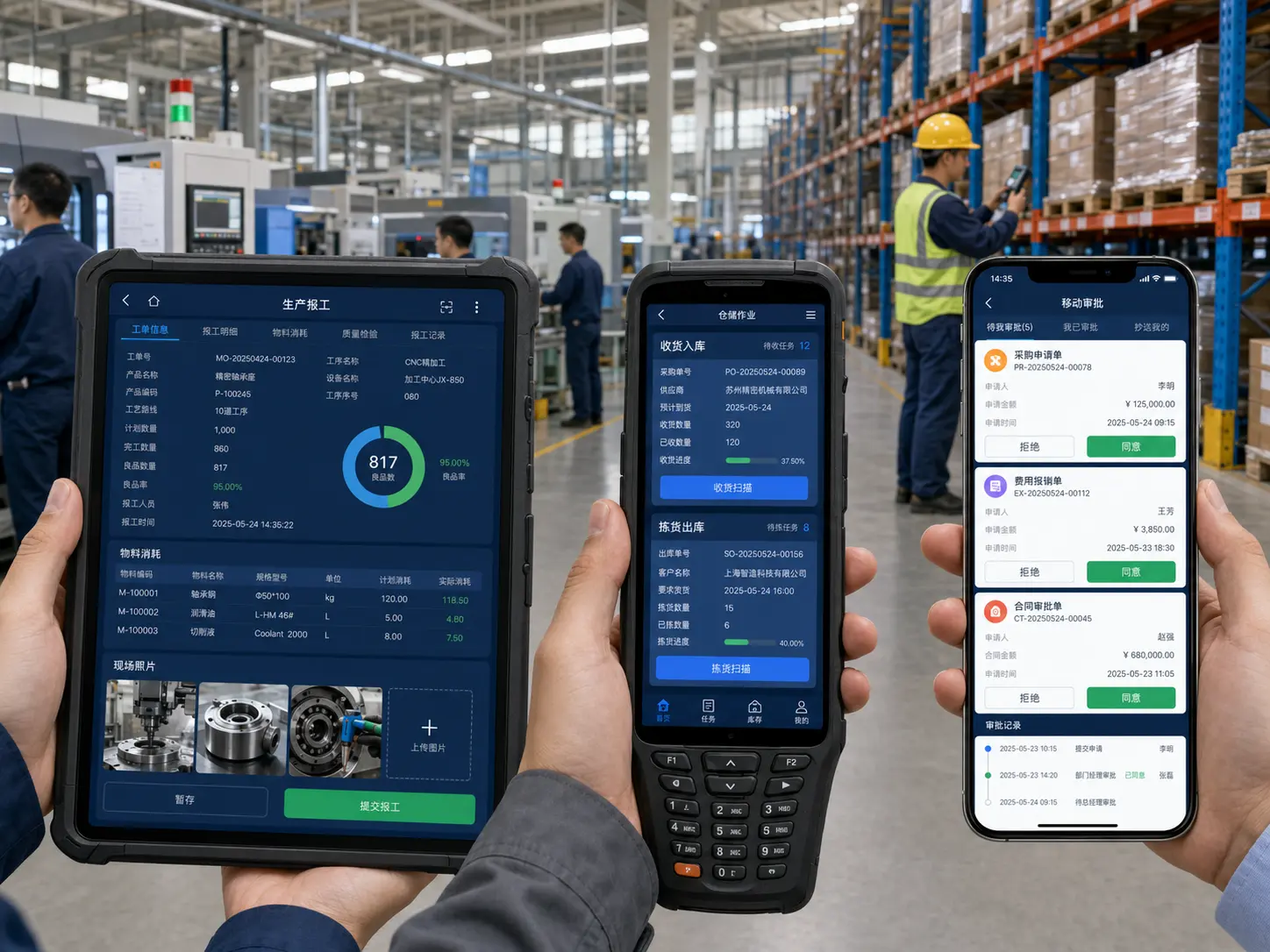 ERP 生产报工、仓库收发和移动审批真实现场高保真界面