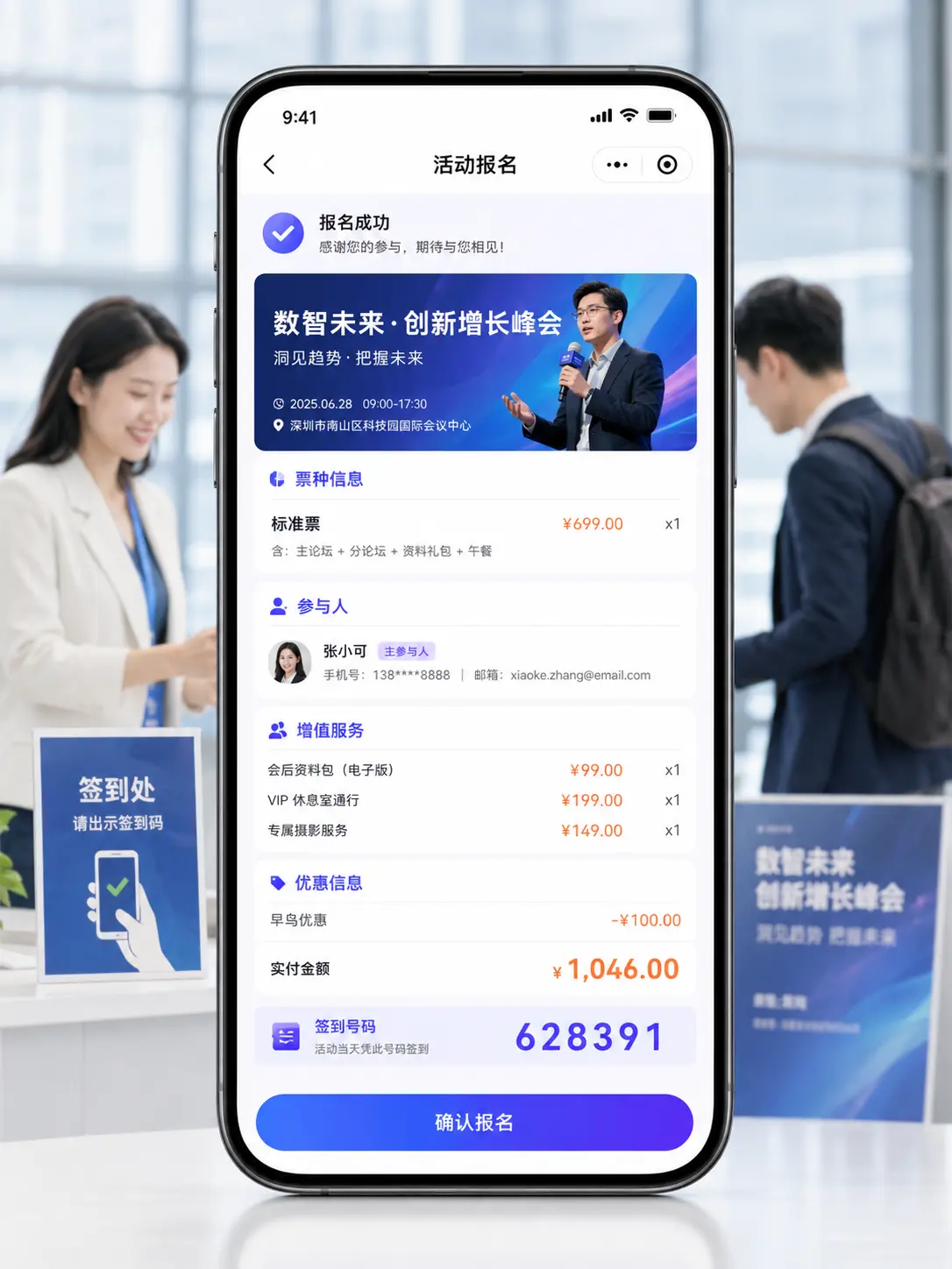 活动报名小程序关键业务确认手机界面