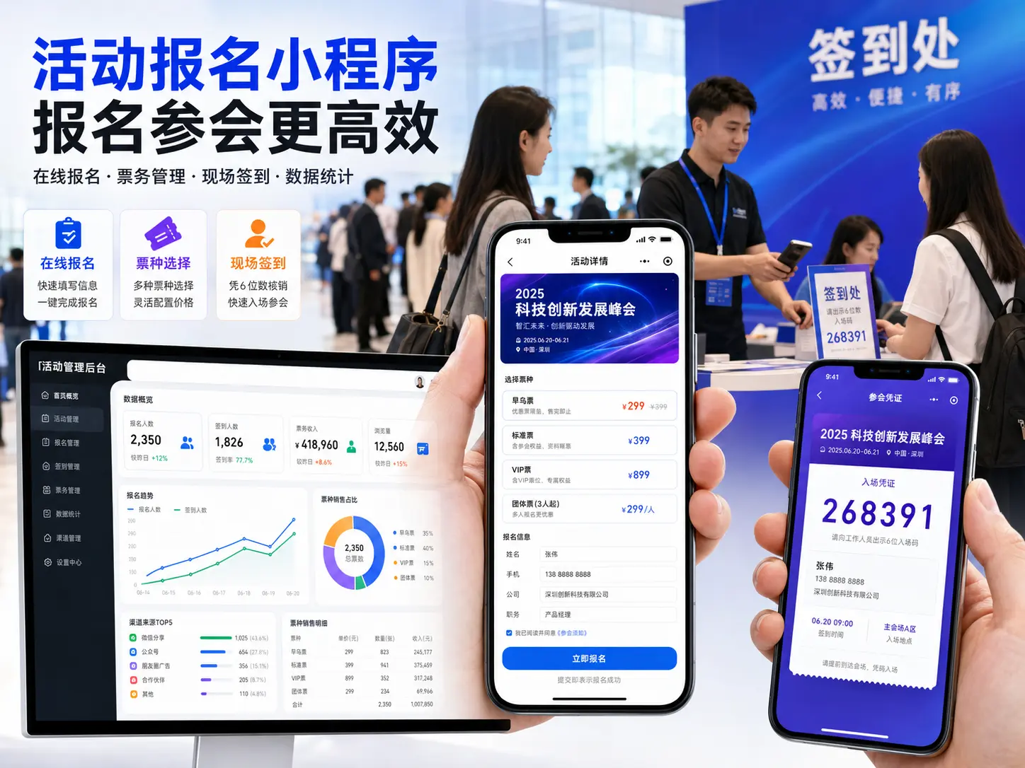 活动报名小程序真实业务主视觉