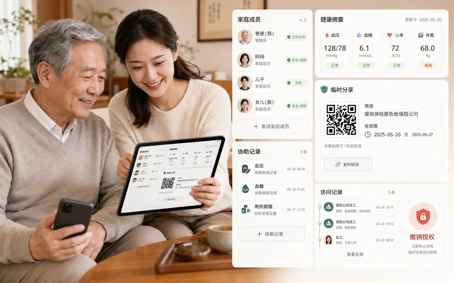 家庭健康档案授权共享与照护协同界面