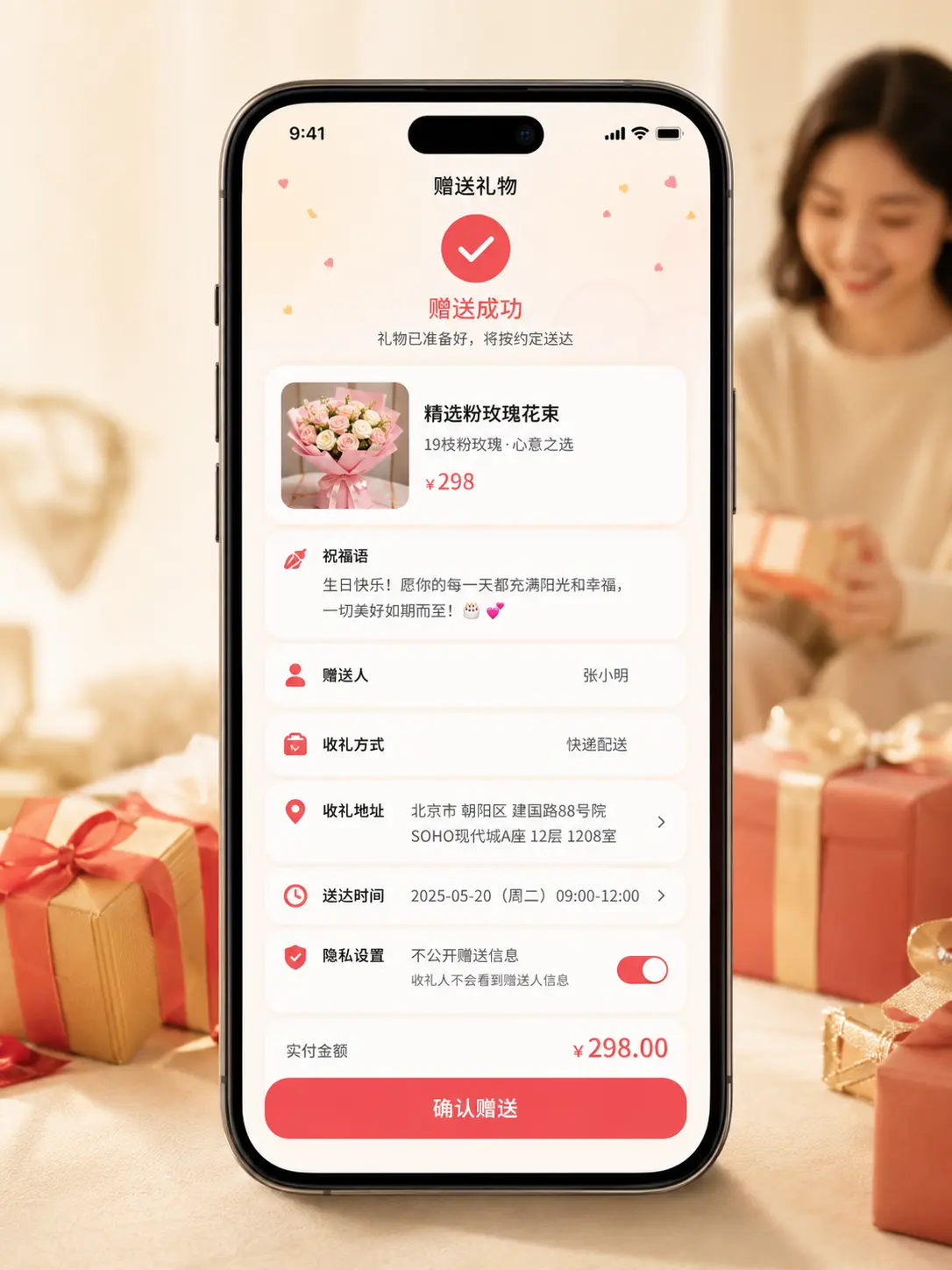 礼品赠送小程序关键业务确认手机界面