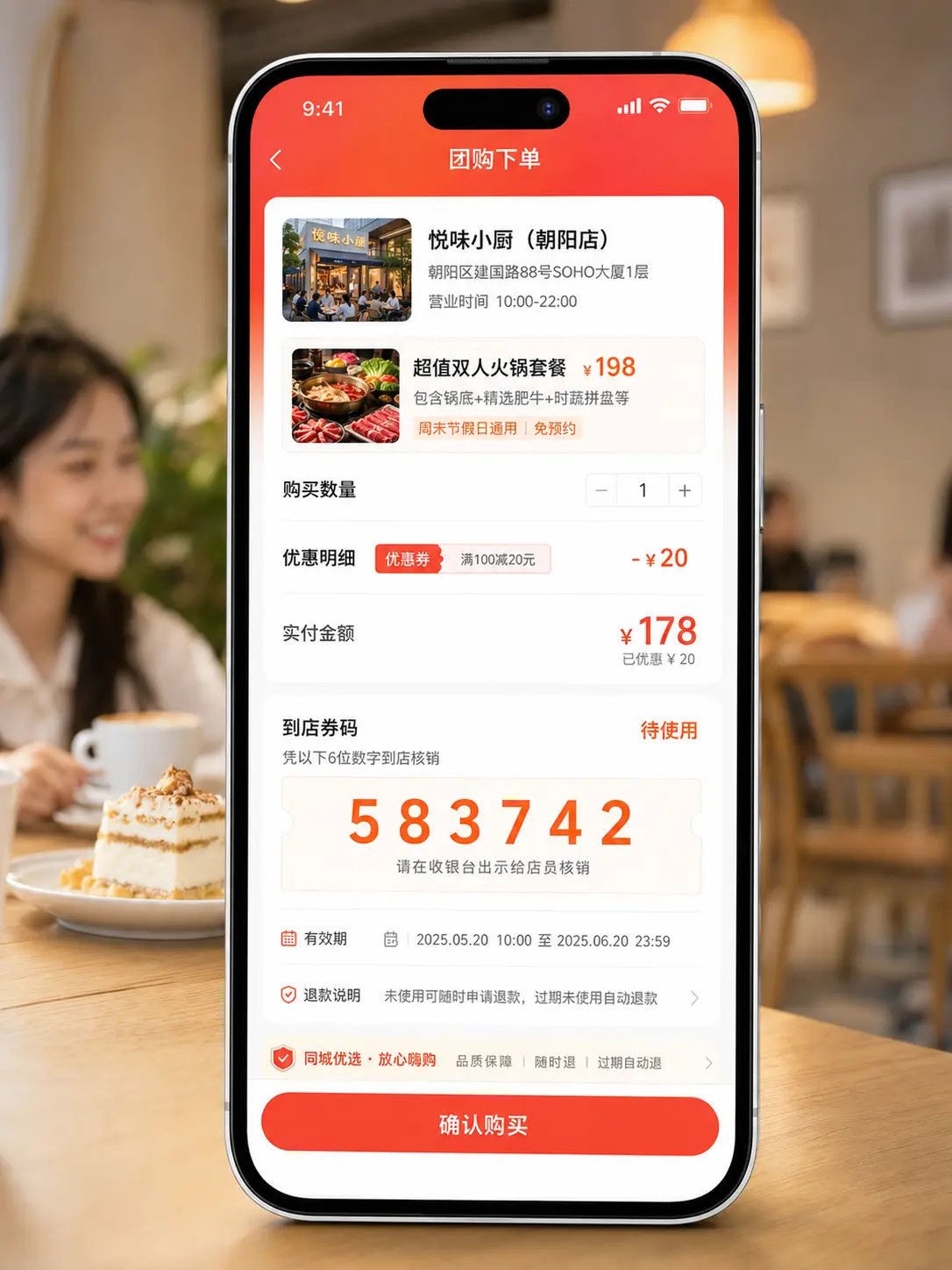 同城嗨购小程序关键业务确认手机界面