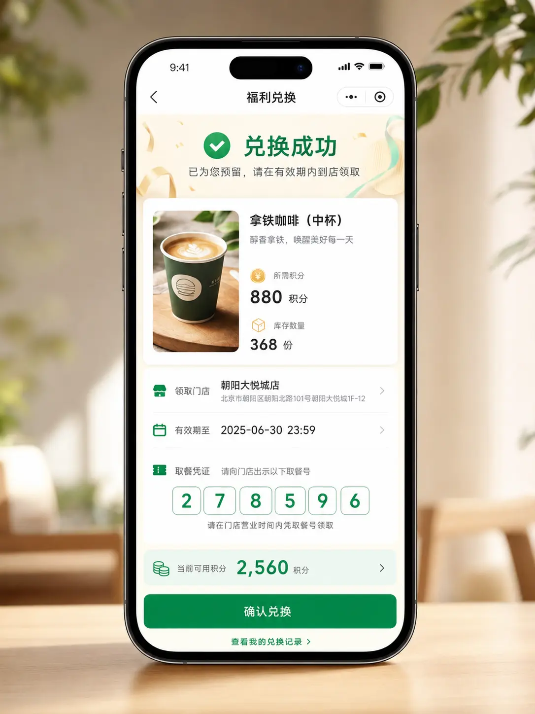 会员福利小程序关键业务确认手机界面