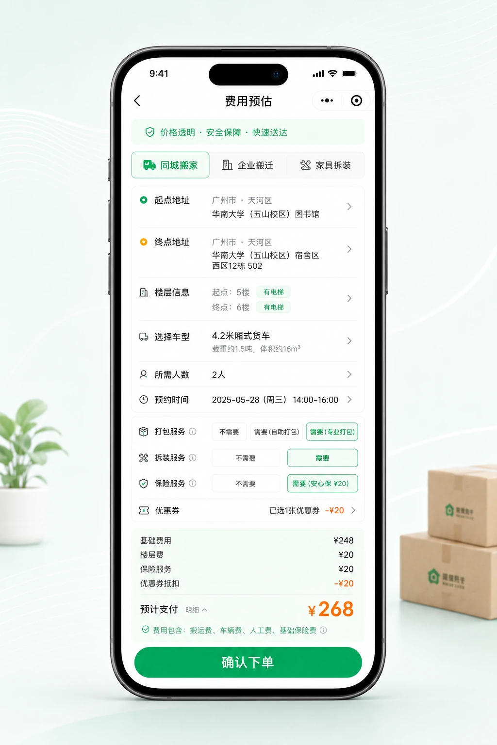 搬家服务费用预估手机界面