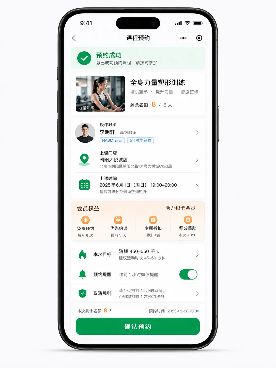 在线健身小程序关键业务确认手机界面