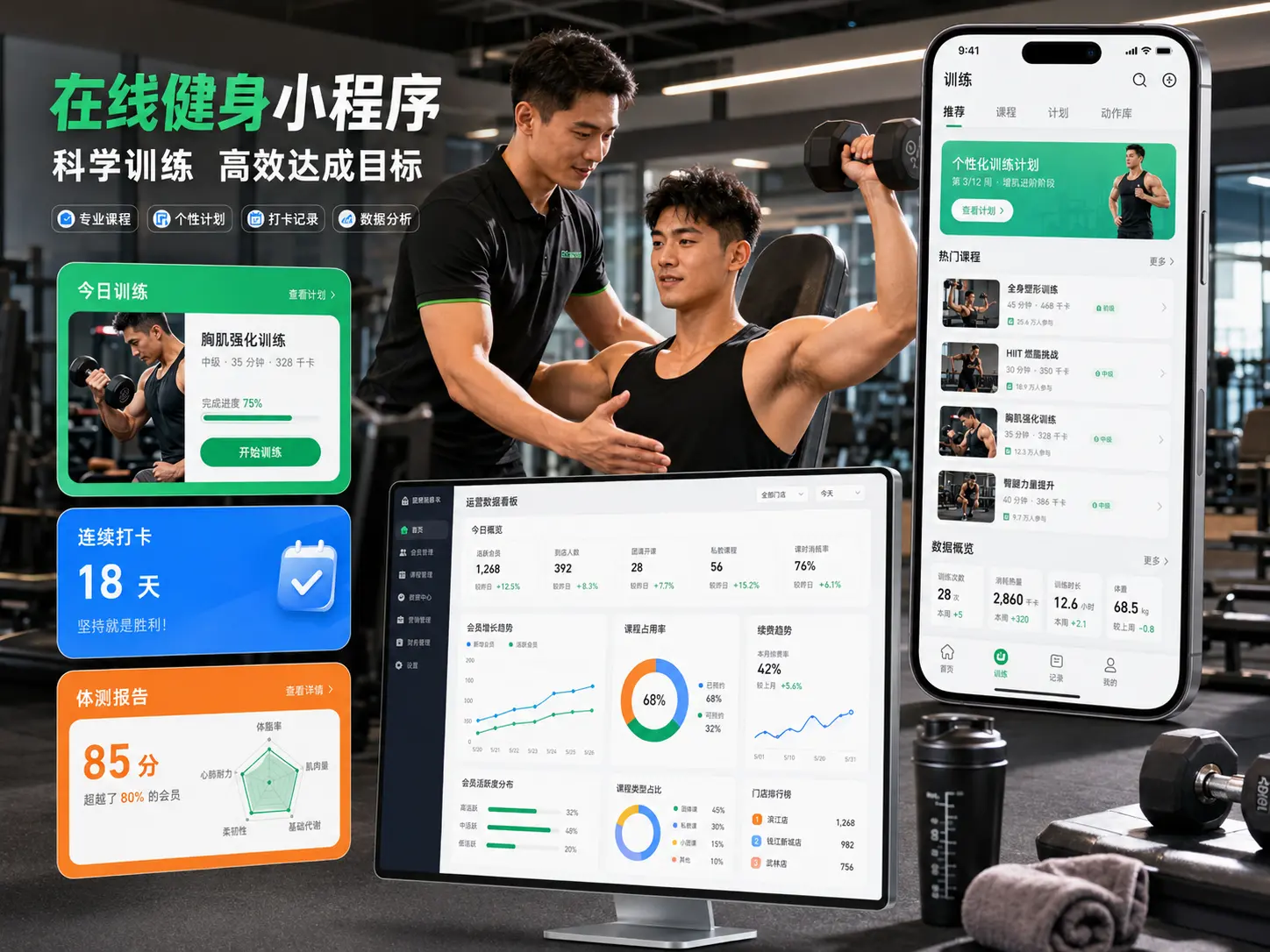 在线健身小程序真实业务主视觉