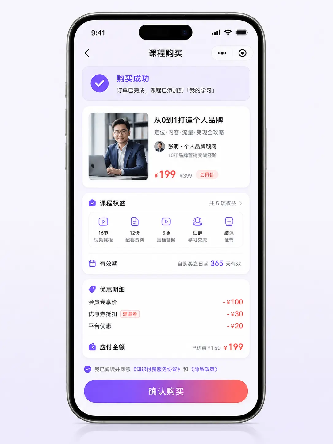 知识付费小程序关键业务确认手机界面