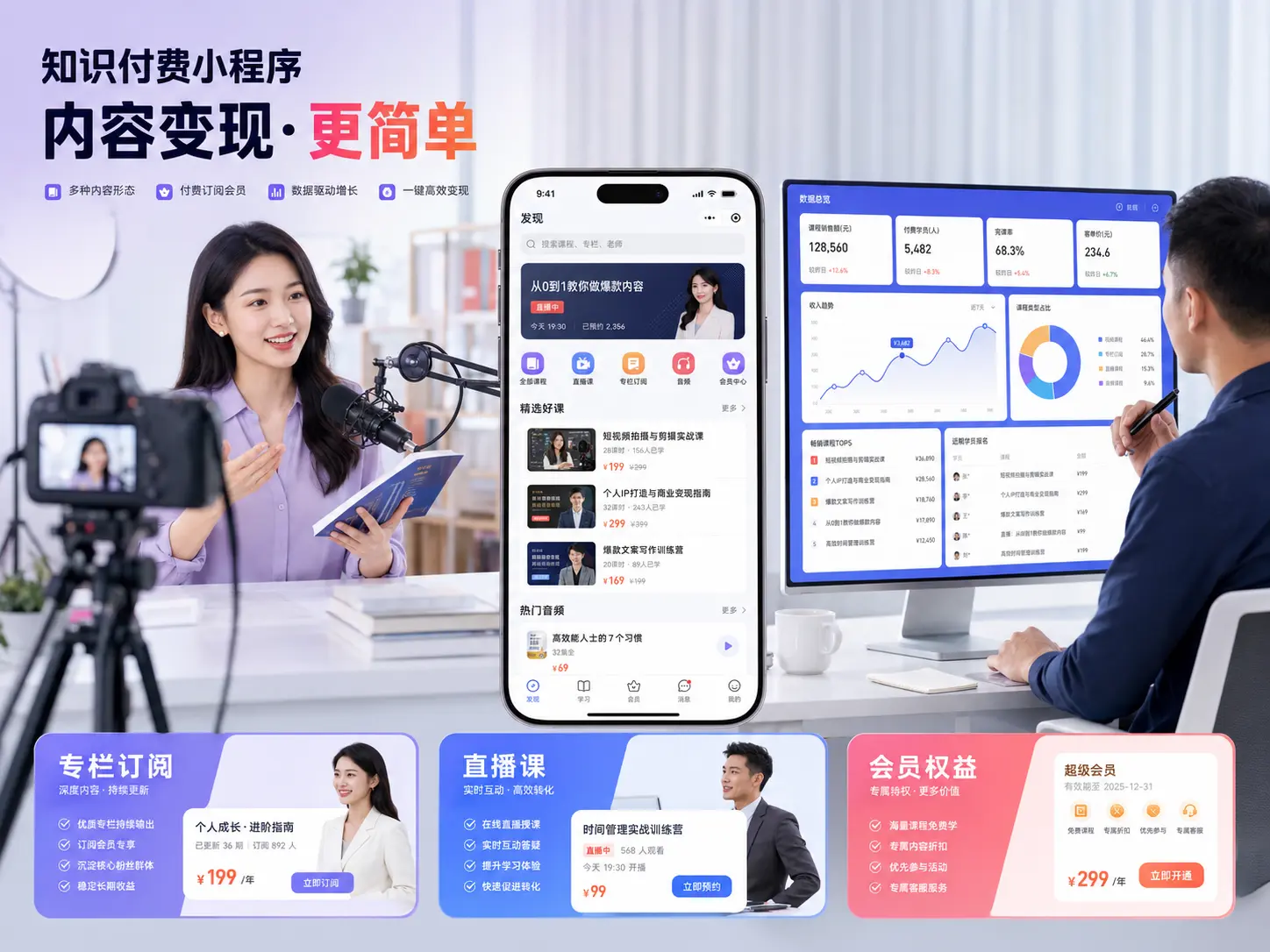 知识付费小程序真实业务主视觉
