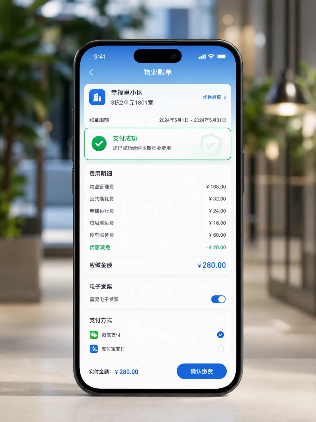 物业管理小程序关键业务确认手机界面
