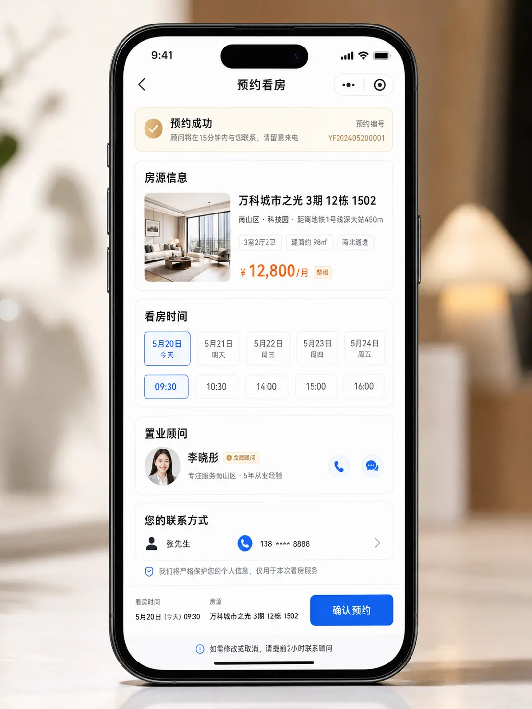 房产租售小程序关键业务确认手机界面