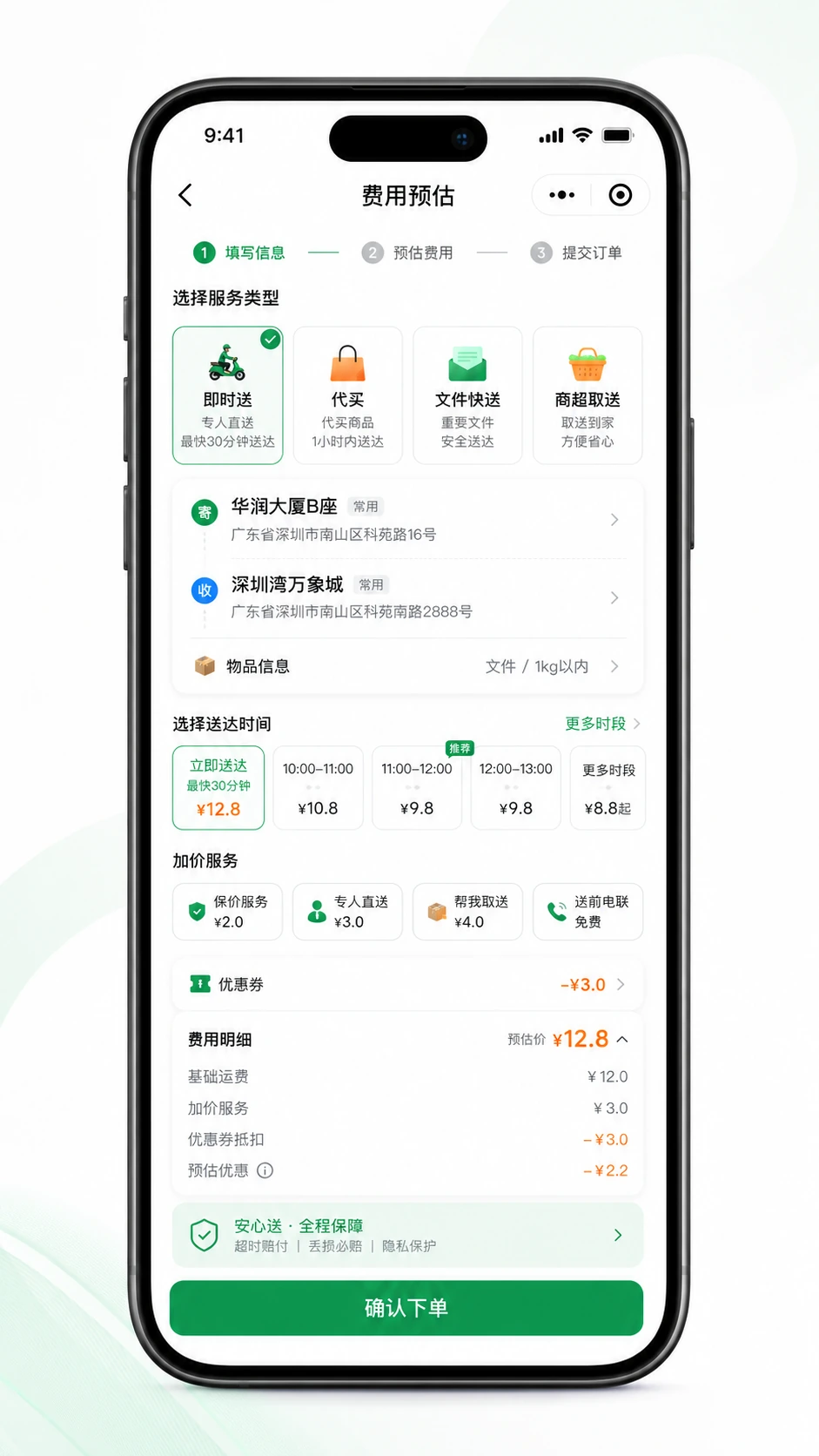 同城跑腿费用预估手机端界面