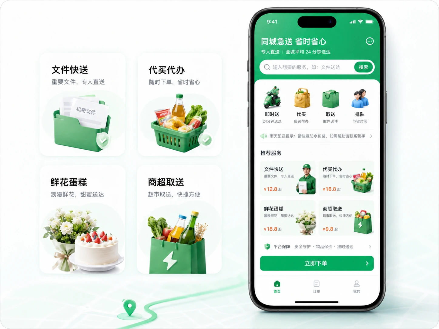 同城跑腿服务场景展示