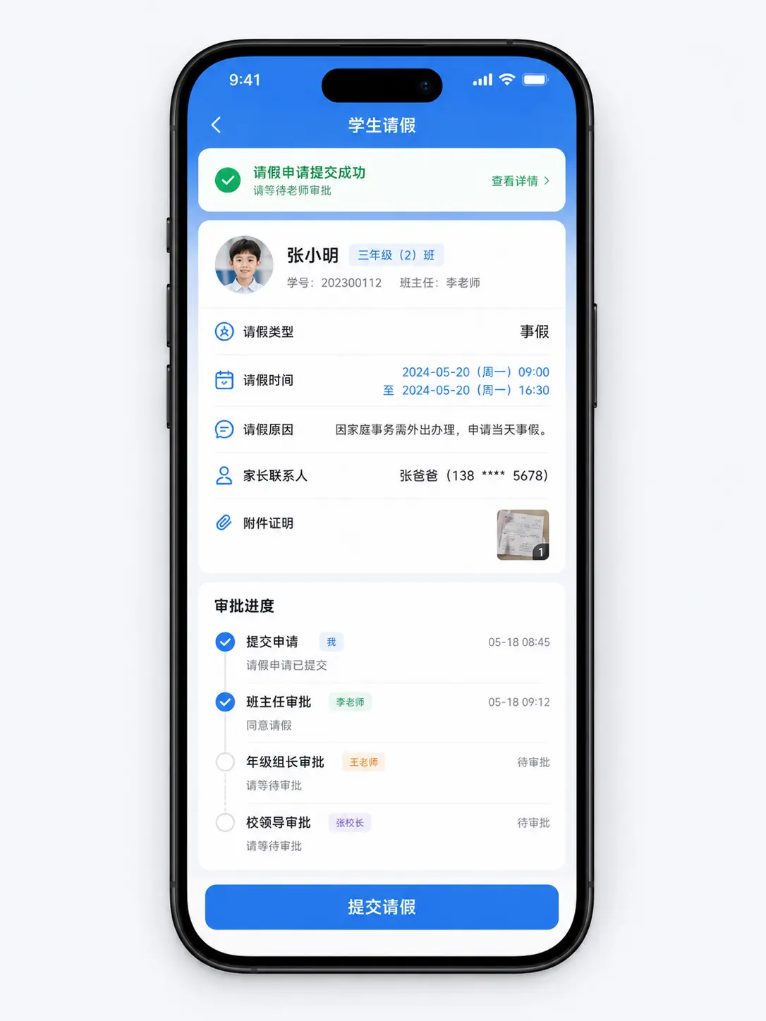 学校管理小程序关键业务确认手机界面