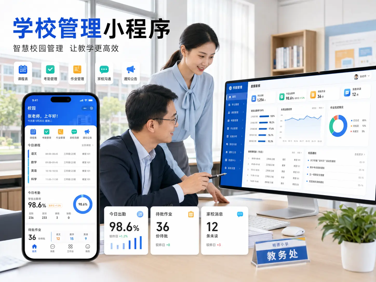 学校管理小程序真实业务主视觉