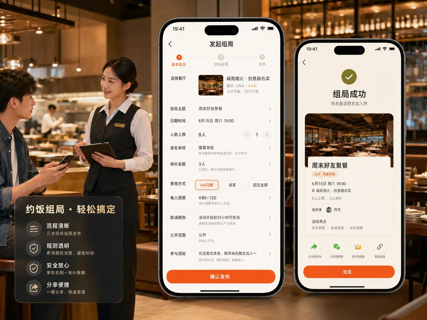 社交约饭小程序发起饭局与报名审核高保真手机界面