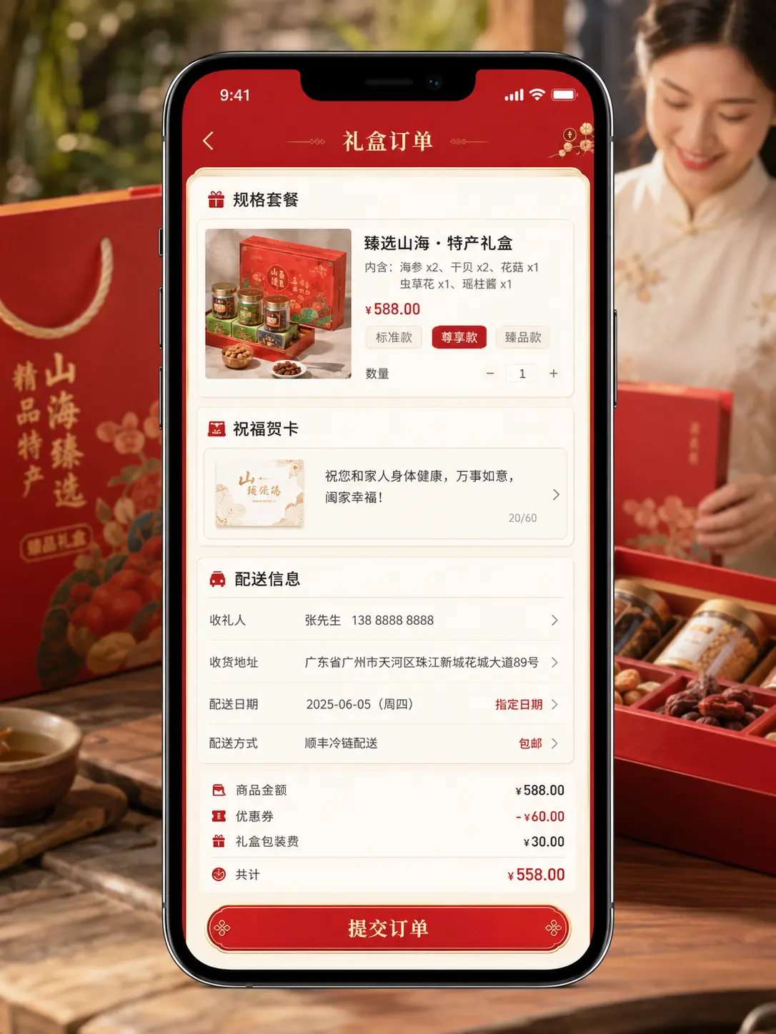 特产礼品商城关键业务确认手机界面