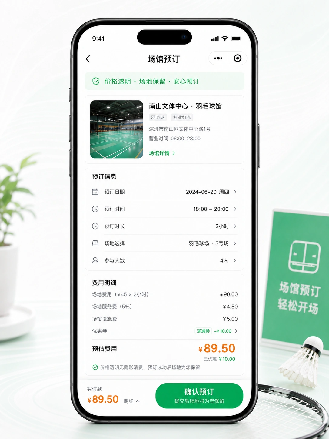 场馆预约费用预估手机界面