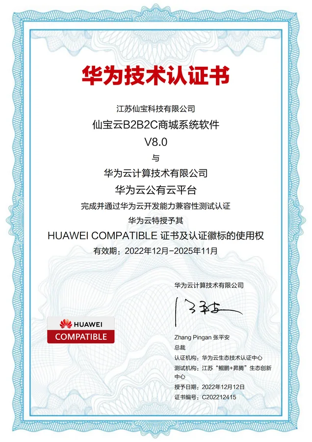 华为技术认证证书