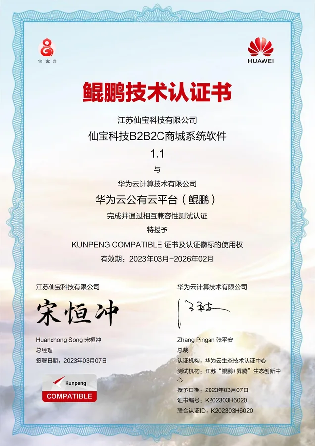 鲲鹏技术认证书